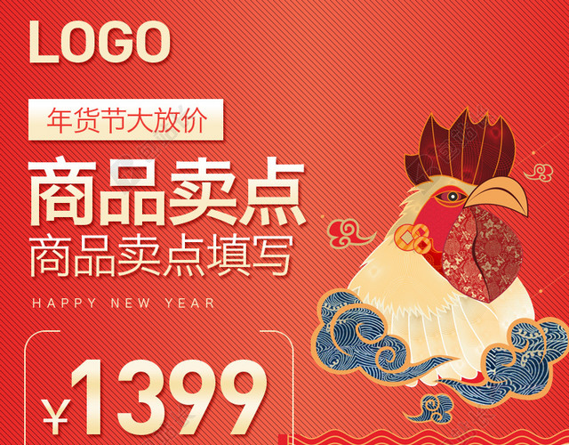 淘宝2017鸡年喜庆年货节PSD主图背景