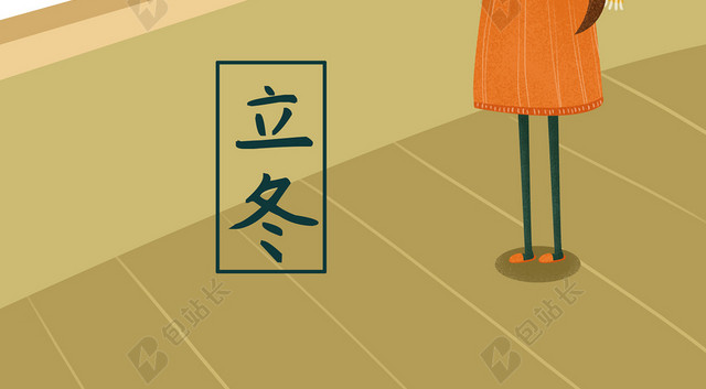 卡通手绘二十四节气清新立冬插画海报
