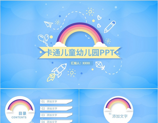 蓝色卡通幼儿园儿童PPT模板