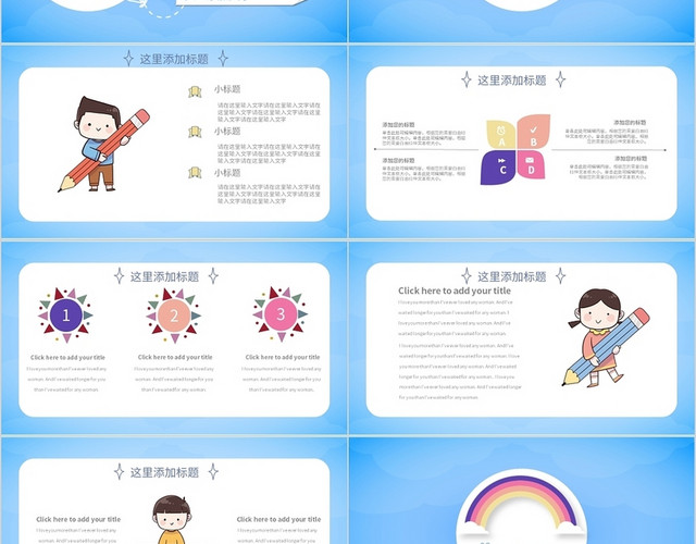 蓝色卡通幼儿园儿童PPT模板