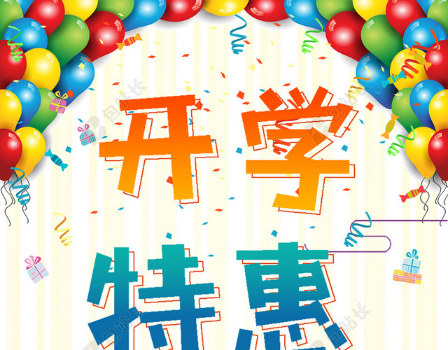 学生用品开学季促销广告