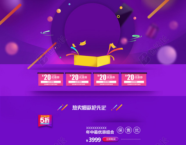 双十一首页背景模板