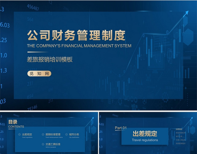蓝色简约风财务知识培训PPT模板