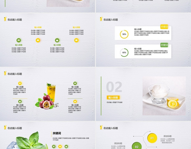 黄绿色简约清爽工作总结汇报产品介绍PPT模板