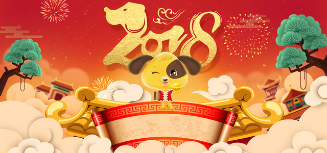 2018狗年大吉春节BANNER