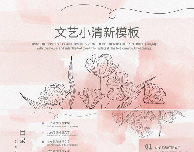 粉色花瓣水彩简约北欧文艺主题工作总结PPT模板