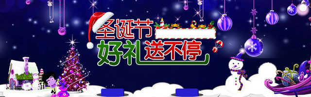 淘宝圣诞狂欢平安夜BANNER