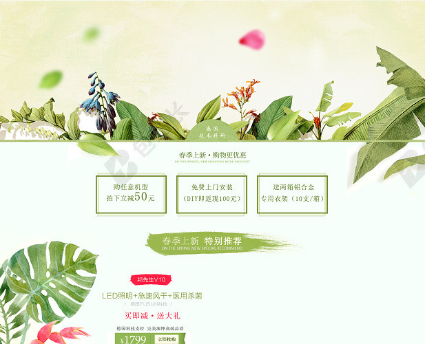 彩绘植物小清新店铺首页背