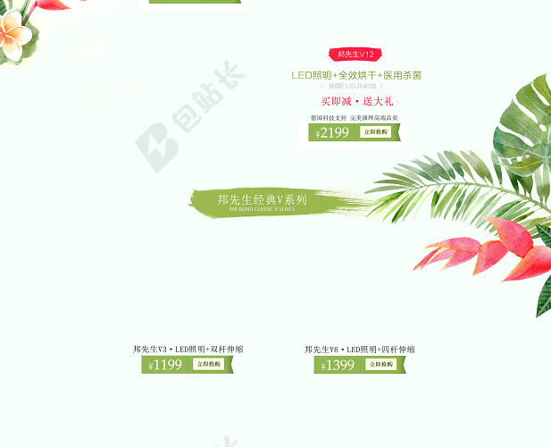 彩绘植物小清新店铺首页背