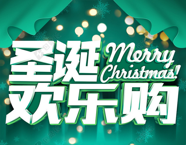 圣诞节蓝绿色卡通超市打折狂欢海报