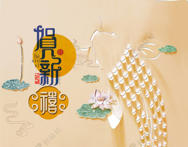 2018欢度春节复古中国风年年有余海报