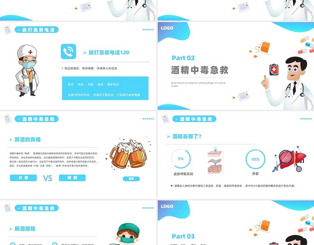 简约医疗健康日常急救知识讲座PPT模板