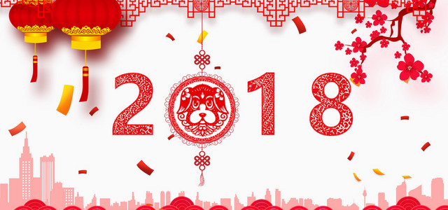 2018新年快乐BANNER