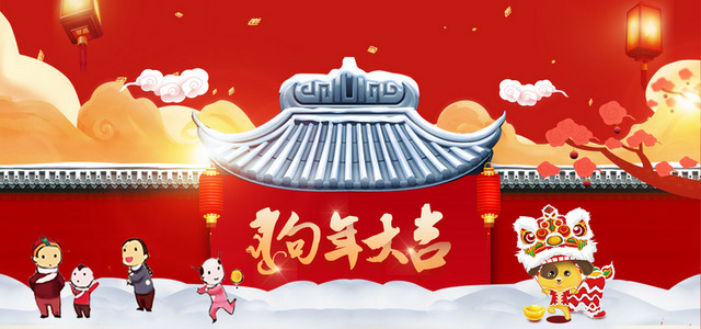 2018狗年大吉春节BANNER