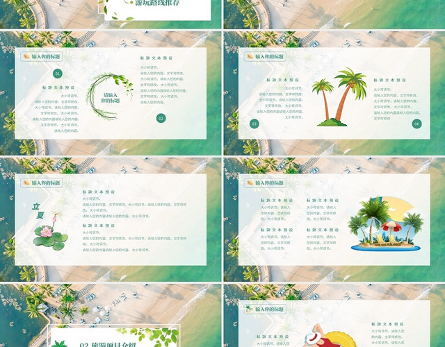 小清新夏日绿色蓝色海边旅游夏天海边旅游PPT模板