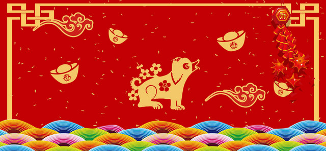 狗年大吉新春快乐BANNER