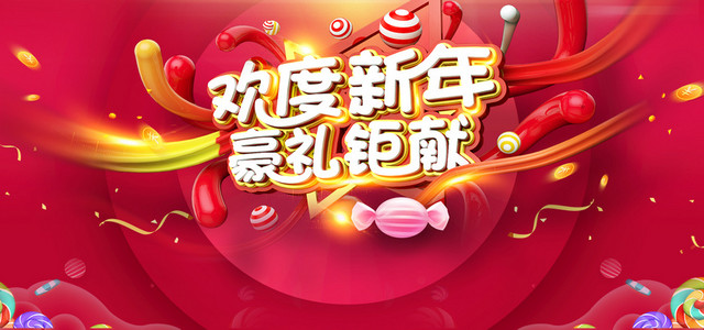 红色2018狗年大吉新年晚会狗年BANNER
