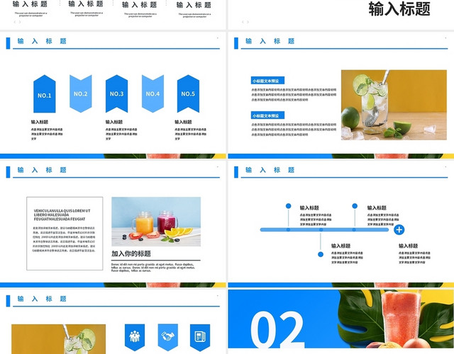 夏天蓝色简约果汁清新工作总结汇报产品介绍PPT模板