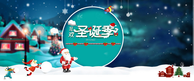 淘宝圣诞节浪漫BANNER背景