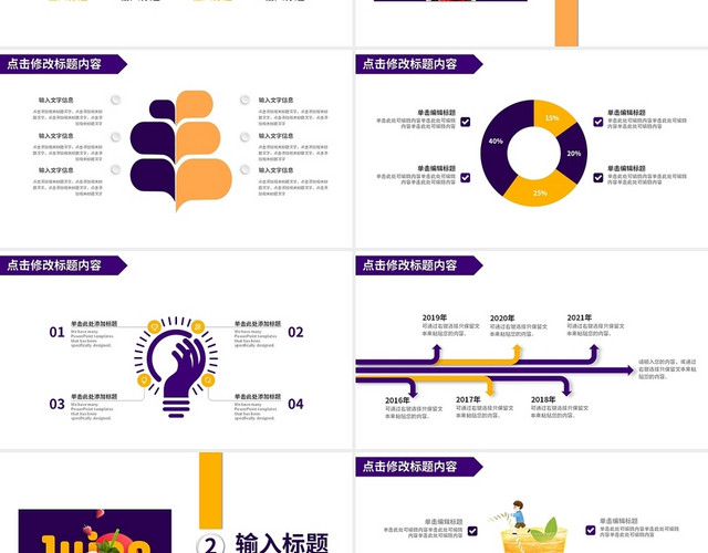 简约风紫色夏天果汁产品介绍工作总结PPT模板