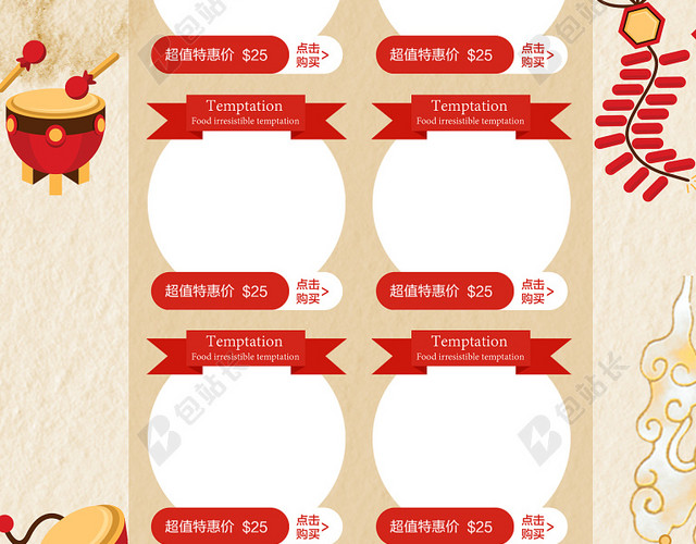 2018元旦快乐红色中国风喜庆店铺首页