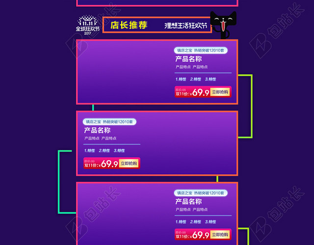 双11全球狂欢节促销店铺首页