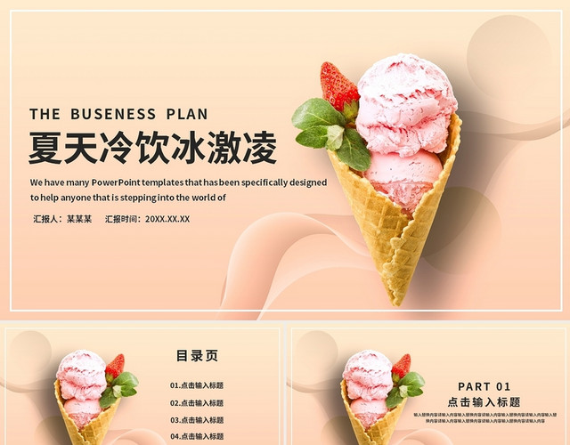 简约风工作总结汇报说课PPT模板