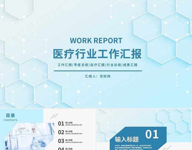 医疗行业工作汇报PPT模板