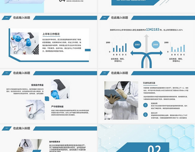 医疗行业工作汇报PPT模板