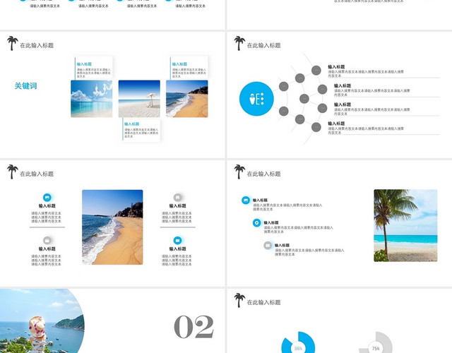 浅蓝色夏季海边旅游攻略PPT模板