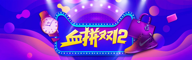 蓝紫色渐变双十二年终盛典淘宝BANNER