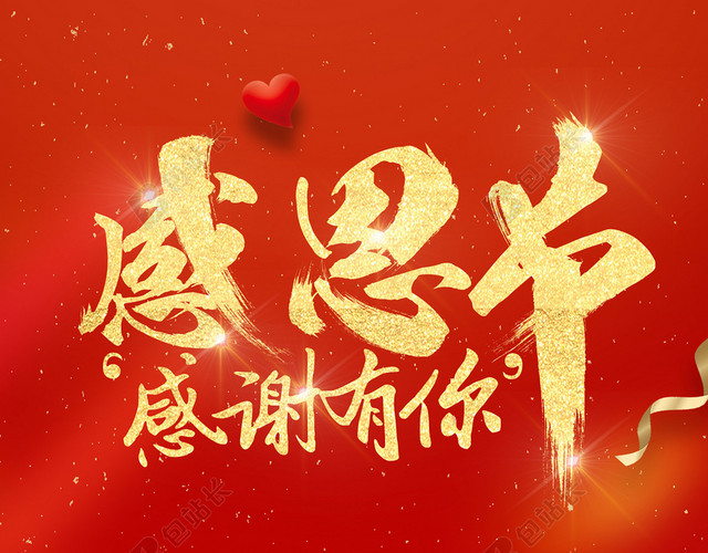 简约红色大气感恩节促销海报