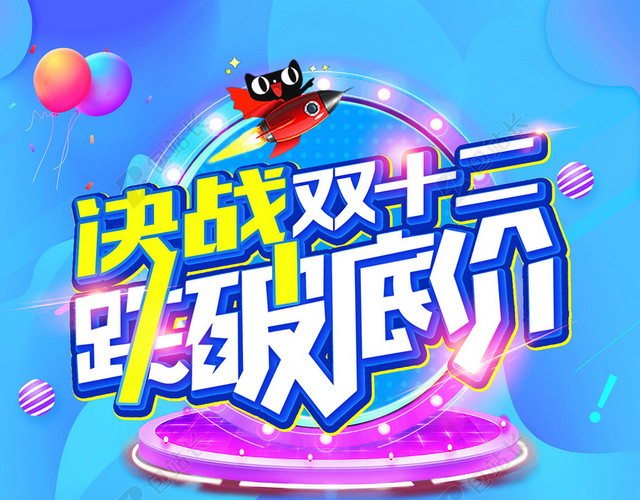 双12狂欢购物节年终大促