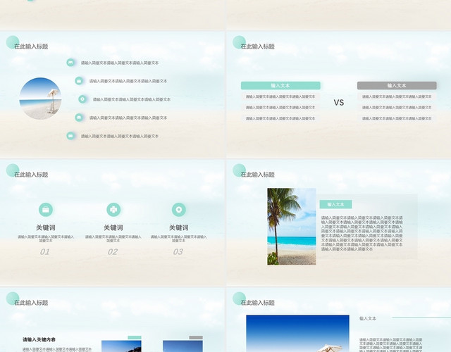 浅绿色简约夏季海边旅游风景宣传PPT模板
