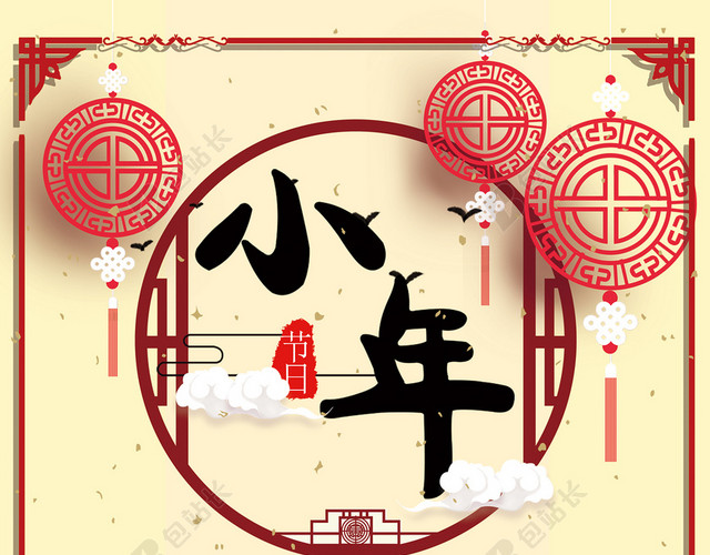 传统过小年文艺小清新背景