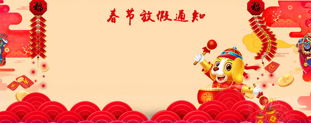 春节放假通知卡通简约黄色背景公告