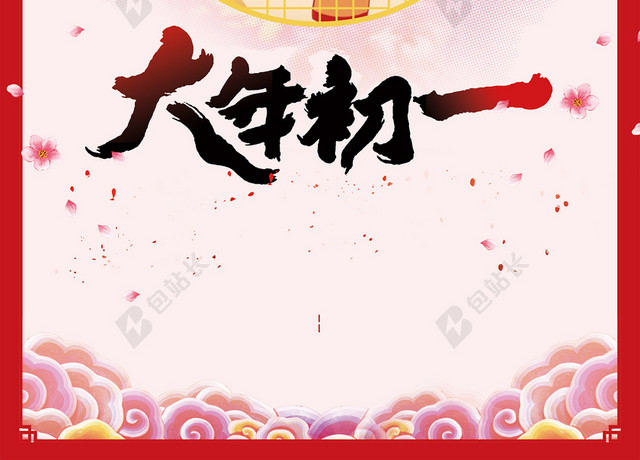 2018狗年大年初一创意中国风手绘祥云背景