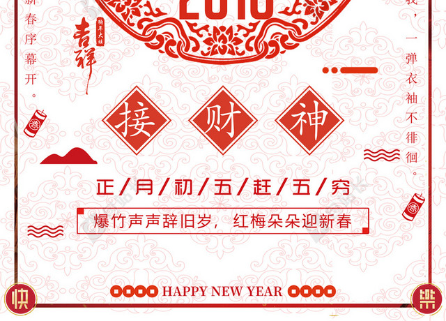 春节习俗中国风剪纸背景