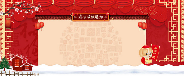 春节快递放假通知传统背景公告