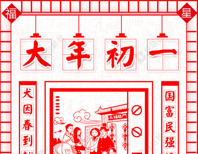 春节习俗中国风剪纸背景
