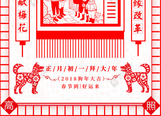 春节习俗中国风剪纸背景