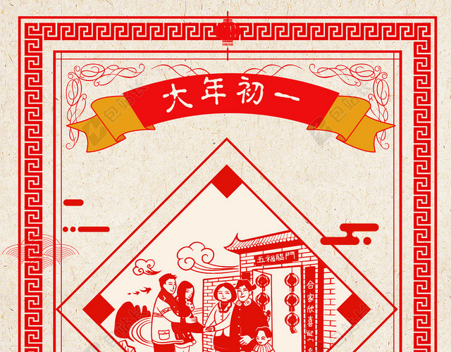 拜大年主题海报设计