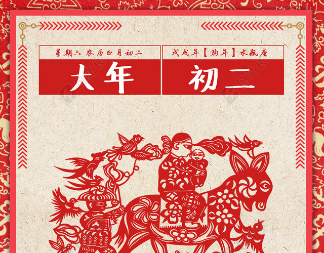 2018年狗年红色中国风大年海报