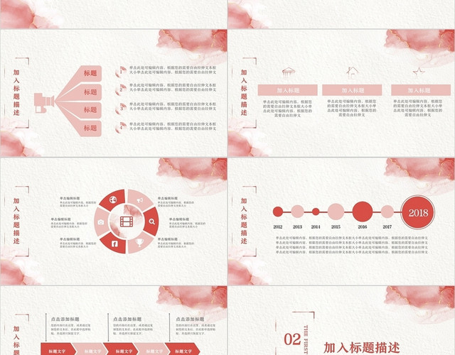 红色简约水彩工作总结汇报PPT模板