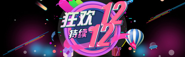 酷炫风双12双十二年终盛典全屏海报PSD