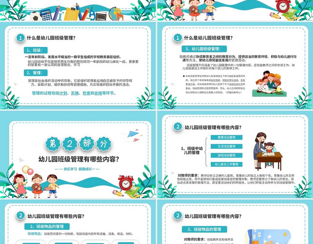 清新简约儿童幼儿园班级管理PPT