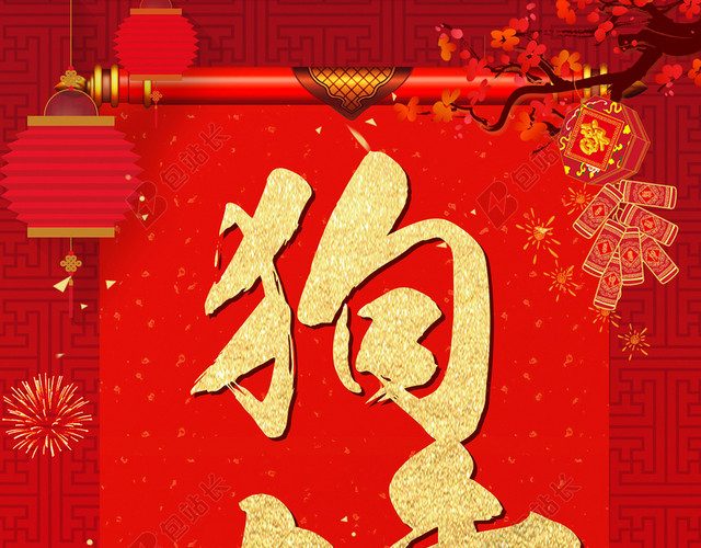 2018狗年大吉红色中国风喜庆背景