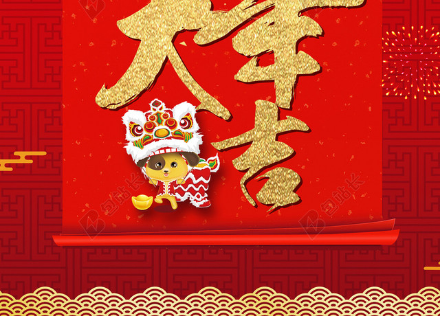 2018狗年大吉红色中国风喜庆背景