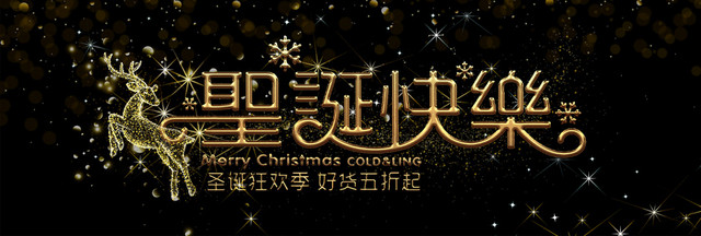 圣诞节卡通黑金BANNER