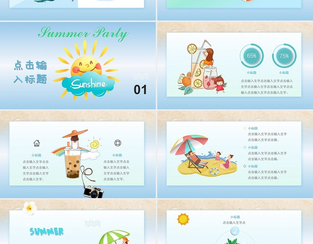 夏日夏天清凉沙滩海滩汇报课件工作总结节日通用PPT模板